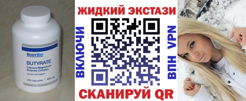 Бутират BDO  OMG ТОР  Пестово 