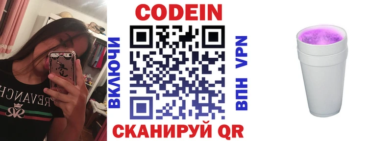 Кодеиновый сироп Lean напиток Lean (лин)  Пестово 
